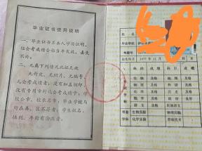 1995年黑龍江高中畢業證樣式概覽